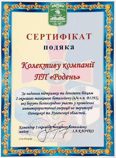 подяка